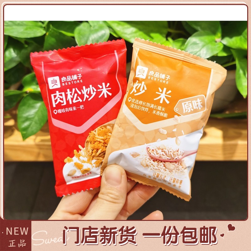 Liangpindu bunk fried rice original taste meat pine fried rice 250g about 8 packets of stores with the same hand grab bag snacks