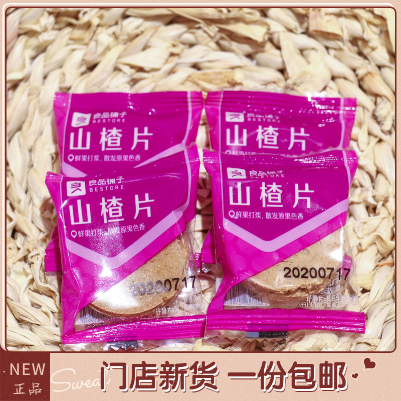 Liangpindu bunk hawthorn sheet 250g about 20 packs of stores independent small packaging snacks