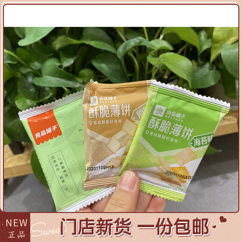 BESTORE Crispy Pancakes 40 Packs Seaweed Barbecue Original Flavored Crispy Biscuits The same small bag of snacks in the store