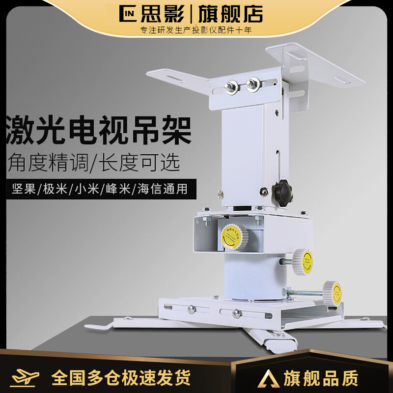 Siyin Ph22 Ultra-Short Throw Projector Ceiling Mount Bracket Suitable for Hisense, Changhong, Jmgo, Xgimi, Xiaomi, Fengmi Laser Tv Ceiling Mount Bracket Projector Hanging Adjustable Bracket