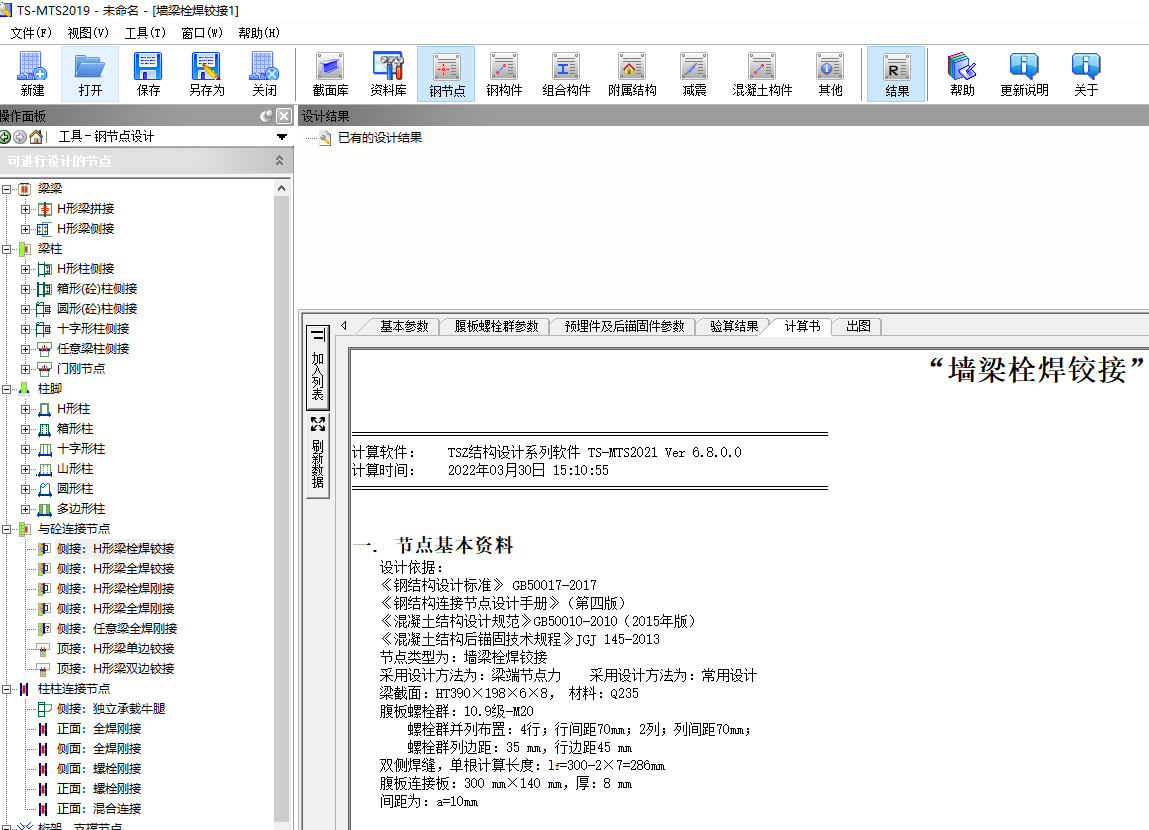 TS-MStool steel structure calculation software to support the latest specifications (no lock version 6 8)