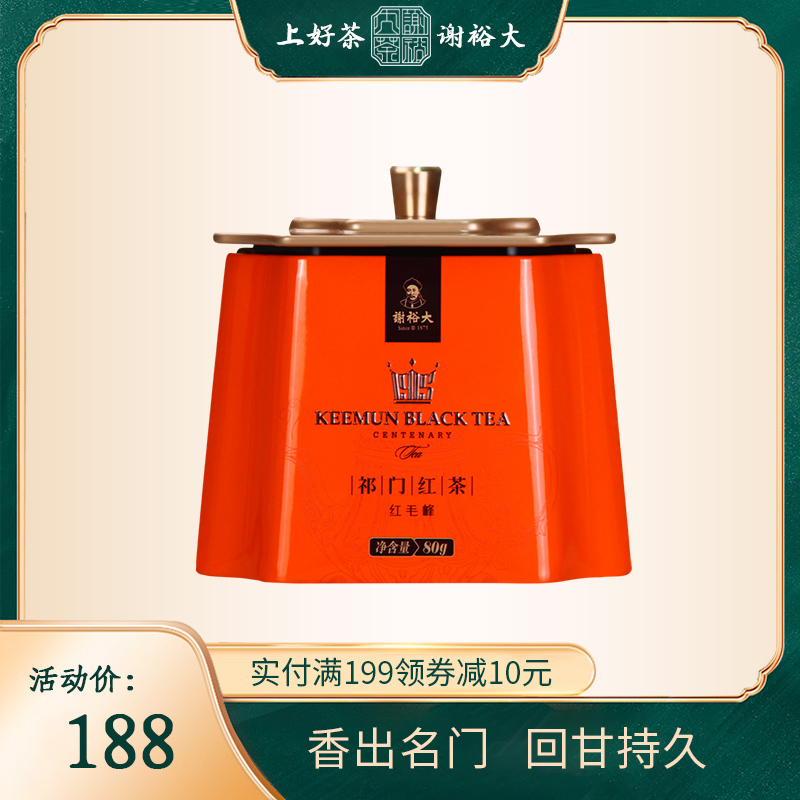 Xie Yuda Qimen black tea red top 1000 cans 80g red hair peak tea