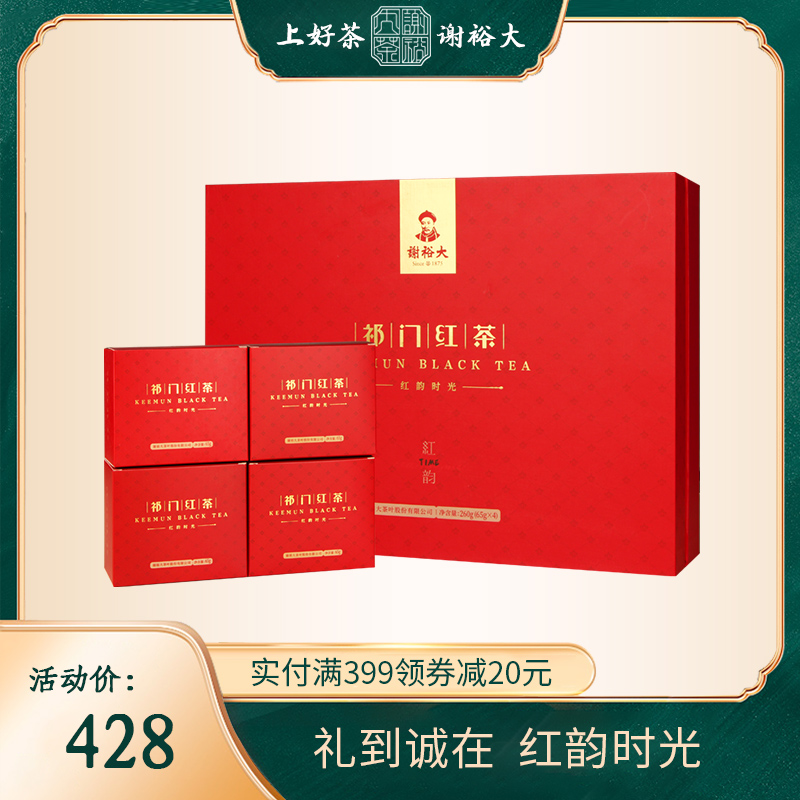 Xie Yudae Qimen Black Tea Qi Hongmao Peak Hongyun Time Spring Festival Lilly Box 260g Gift Recommendation