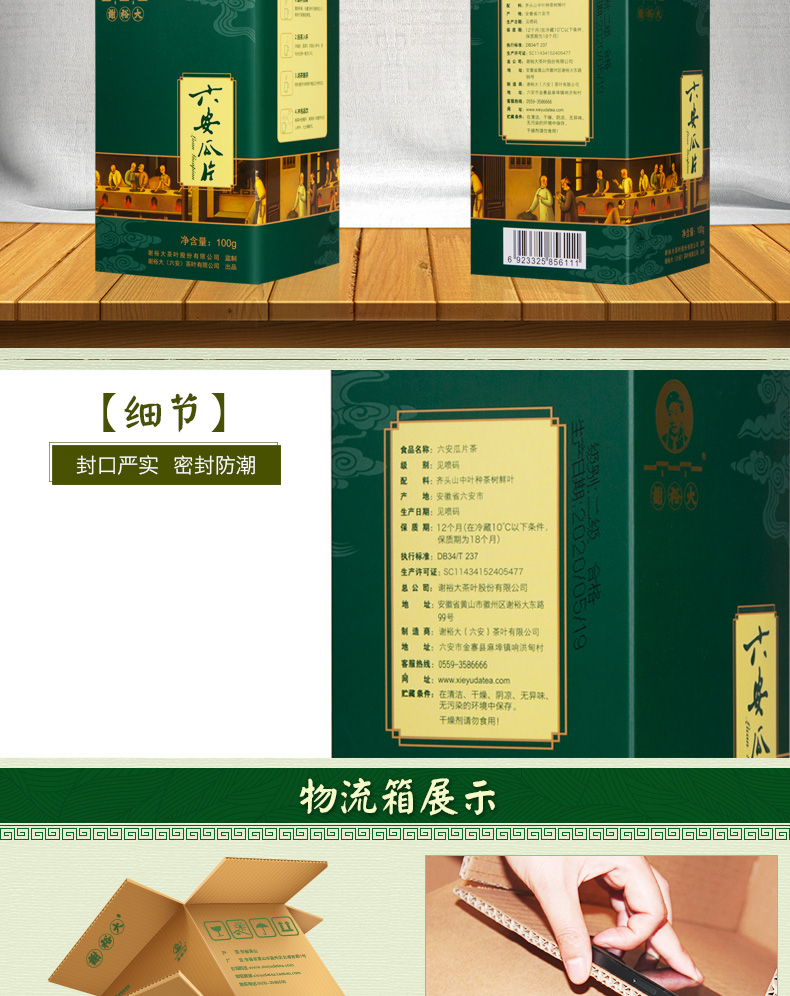 谢裕大！新茶六安瓜片100g