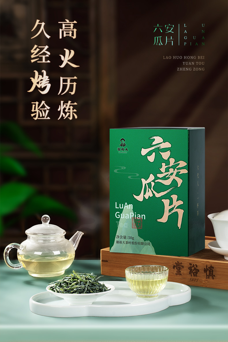 中华老字号 谢裕大 2025年新茶 六安瓜片绿茶 50g 天猫优惠券折后￥9.9包邮（￥29.9-20）淘金币可抵扣￥2.09