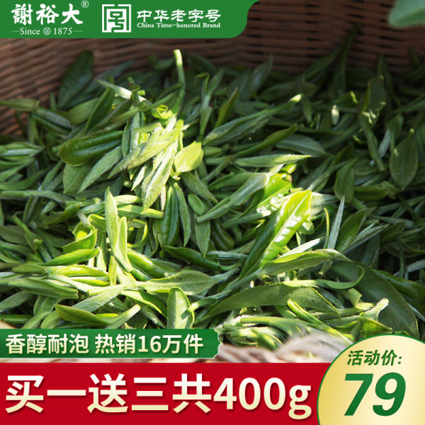 中华老字号 谢裕大 黄山毛峰 野茶 18年新茶 100g*4盒 天猫优惠券折后￥49包邮（￥79-30）