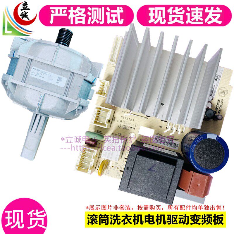 Beko WCV8645I EWCV8645SI EWCV8745SI drum washing machine motor drive board inverter board