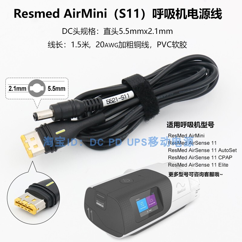 Dc24V Is Suitable for Resmed Airmini S11 Connection Cable, Mobile Power Supply Charging Cable, Power Cord