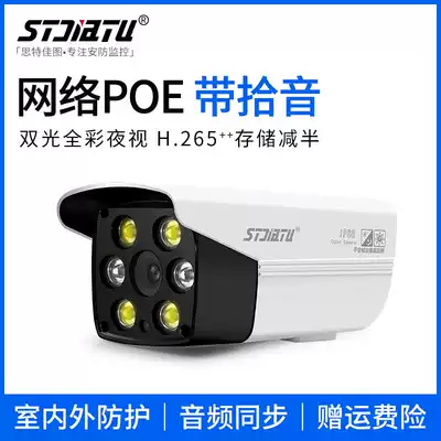 POE HD Webcam 1080P Digital infrared night vision Home outdoor monitoring with pickup H265  