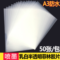 A4 inkjet film A3 printing plate making film PET milky white waterproof translucent film PCB circuit board proofing