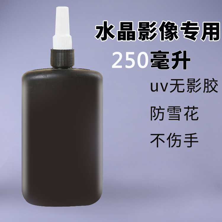 UV Glue No Film Glue Crystal Image Special Glass Acrylic Crystal Phase Ben Glue Photo Glue Anti Snowflake