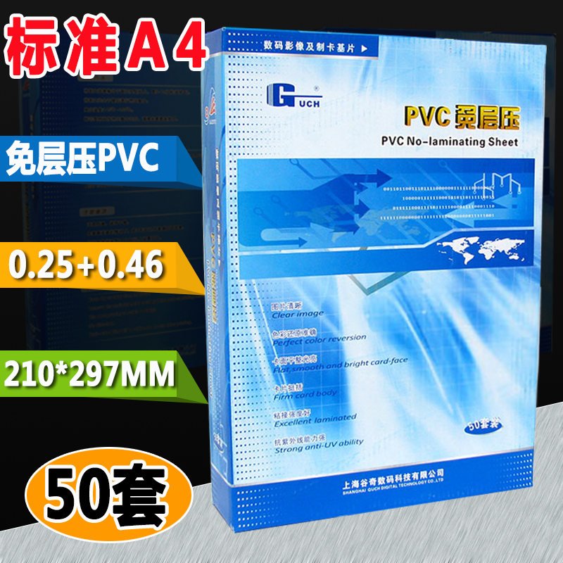 Standard A4PVC Laminated Proof Card Material 0 25 25 0 46 Chest Card Membership Card Menu 210 * 297 Thickened