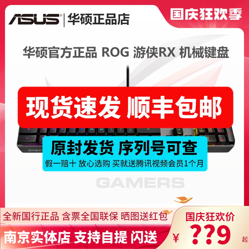 ASUS ROG Ranger RX NX PBT game wired mechanical keyboard class red shaft RGB light effect divine light synchronization