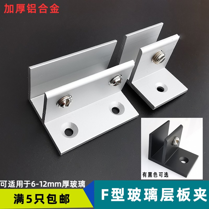 Space aluminum alloy F-type glass clip compartment plate fixed clip bracket glass accessory free of punch card