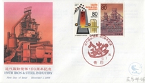 2008 Japan First Day Cover Stamps 150th Anniversary of Modern Iron Industry 2