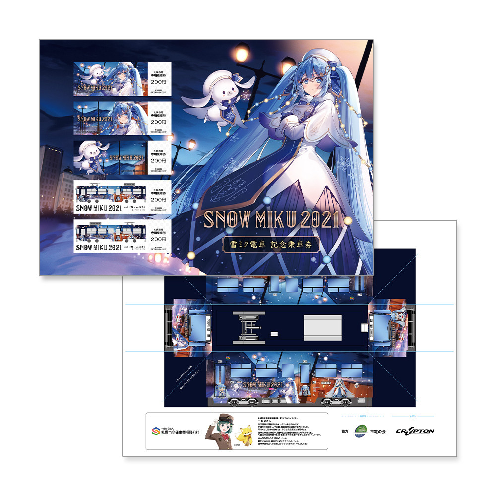 2021 Snow early-tone train electric bike Remembrance ticket by bus ticket initial sound and limited sale