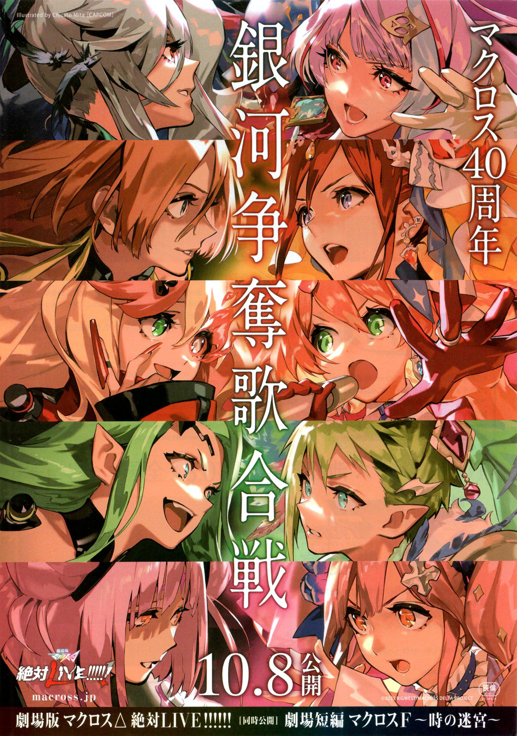 2021 Japan Poster Theater Edition ultra-temporal to plug DELTA: ABSOLUTE LIVE FILM FLYER 1