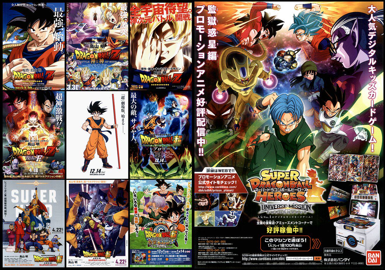 Japanese Poster Dragon Ball Theatrical Edition Superhero Broly God and God Genuine Movie Flyer
