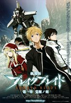 2010 Japanese Poster Theatrical Edition The Sword of the Broken Blade Chapter 1 The Moment of Awakening Genuine Movie Flyer