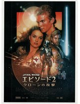 (Expired) Flawed Special 2002 Star Wars Episode II: Attack of the Clones