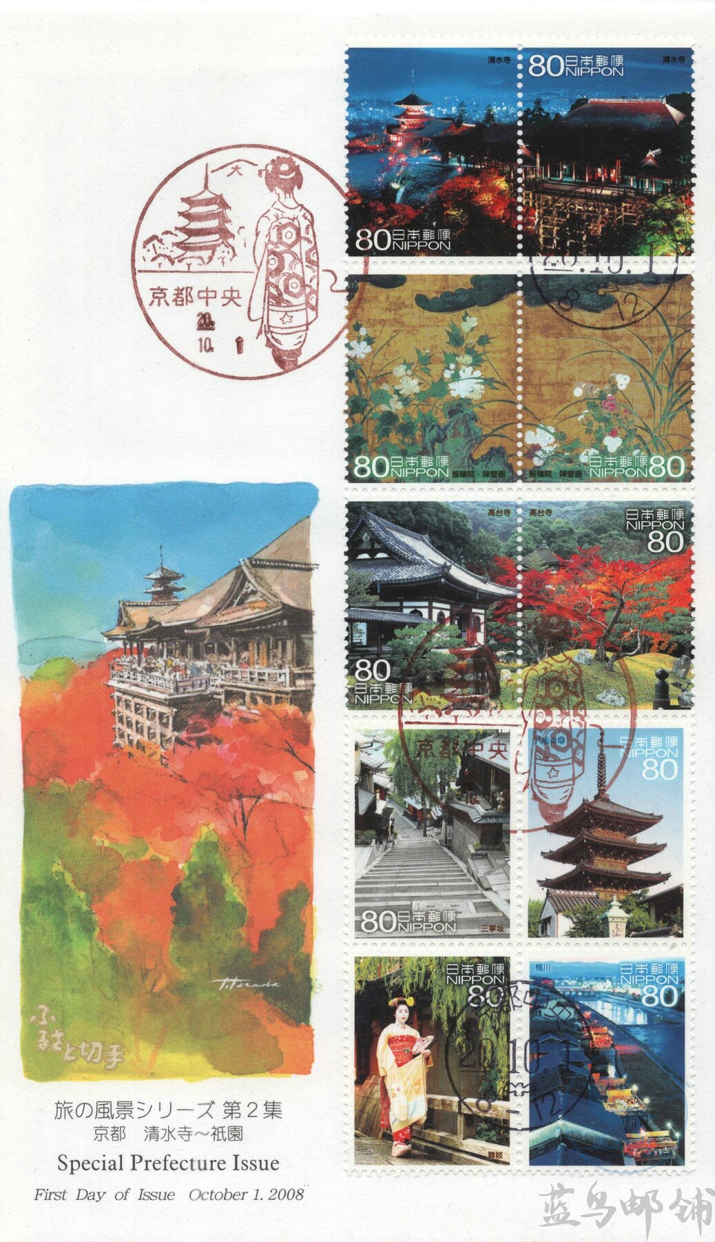 2008 Japan First Day Cover Traveling Landscape Series Stamps Vol. 2 2