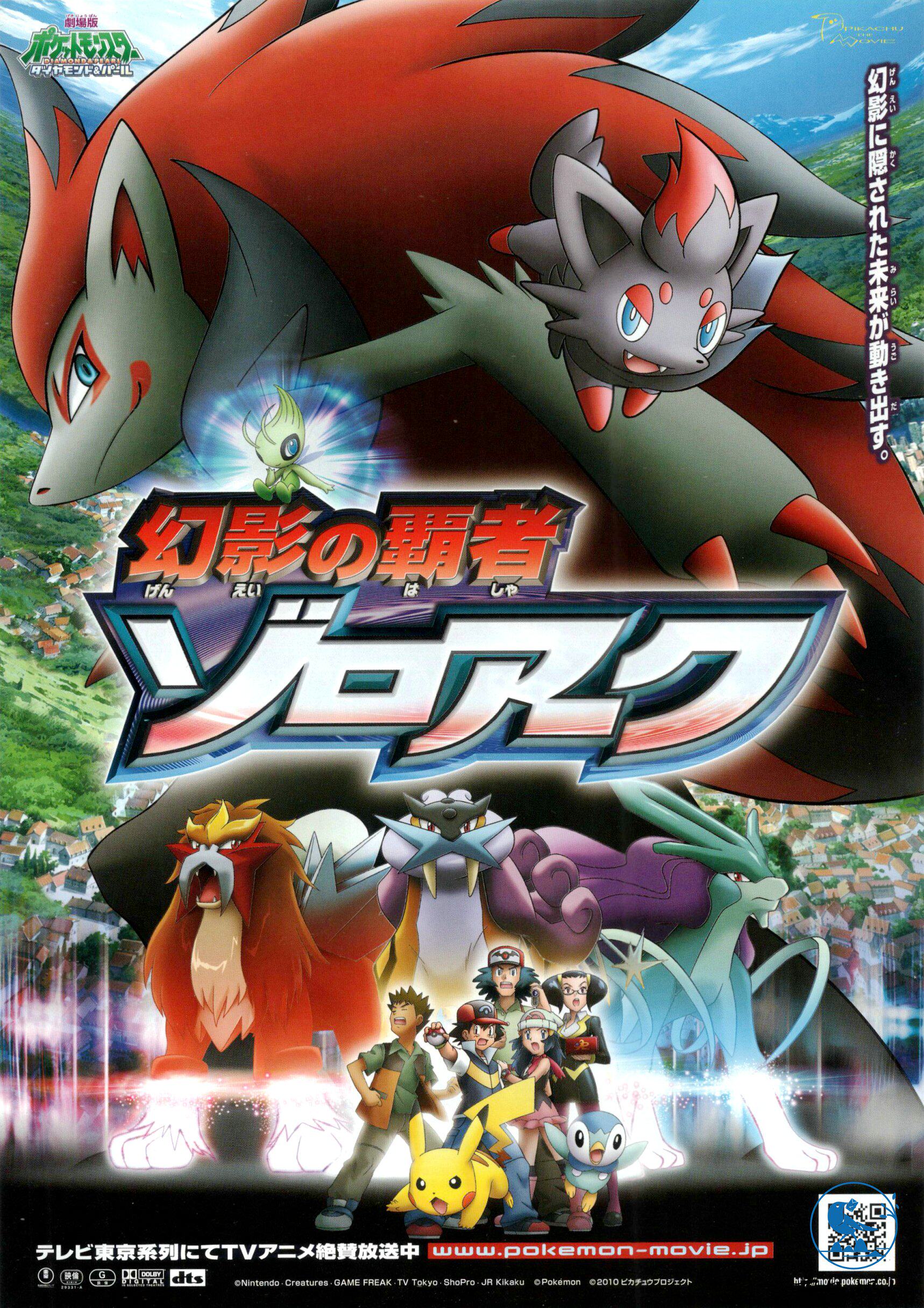 2010 Japanese Poster Treasure Dream: Phantom's Bully Soroac Genuine Film Flyer