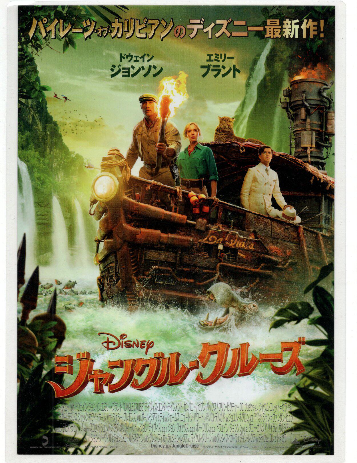 (Beautiful) Defect Special 2021 Japanese Poster Jungle Adventure