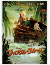 (Plasticized) Defect Special 2021 Japanese Poster Jungle Adventure