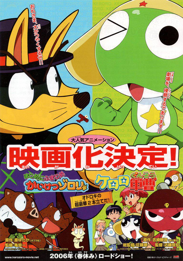 2006 Japanese Poster Gunsao Movie Monster Su Luoli Mysterious Treasure Battle Leaflet 2