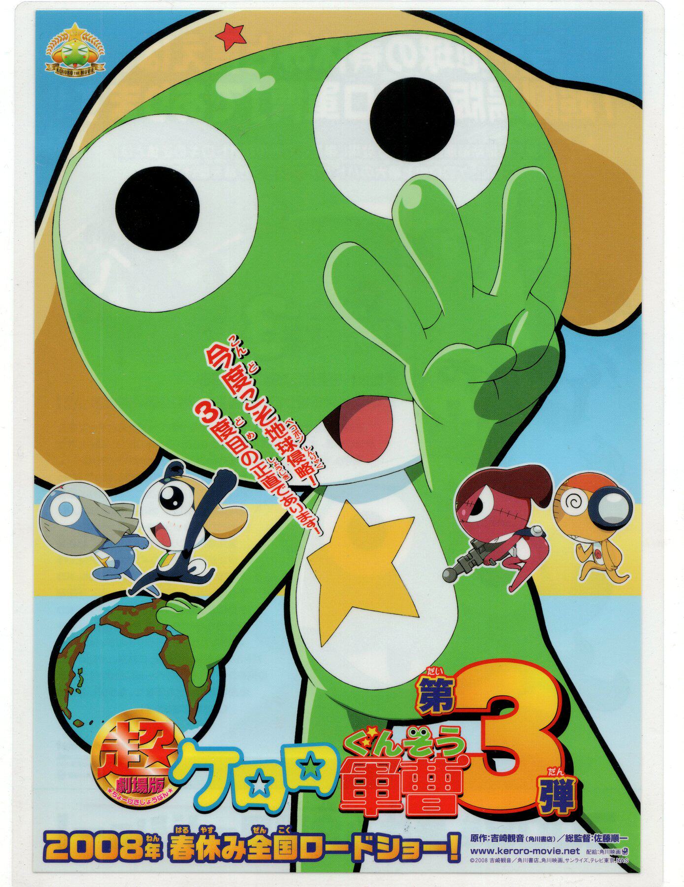 (Already Shelled) Flaw 2008 Gunsoo Movie 3: Crollo vs. Crollo Sky Showdown