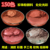 Flash powder pearlescent powder ancient copper powder pen color ink flash bright powder handmade soap drip powder Mica powder pigment