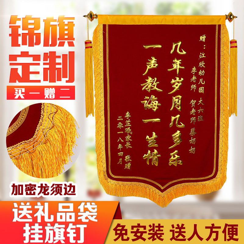 Pennant custom-made high-end property Yuesao flag thanks kindergarten teacher doctor birthday service custom-made