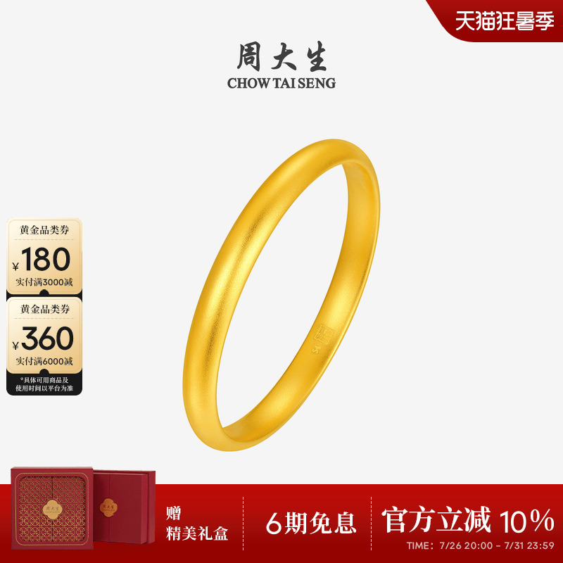 Zhou Taisheng Gold Bracelet for Women, Traditional Pure Gold, Smooth Surface, Chub-Back Design, Plain Ring, Noble Lady Bracelet, Gold Bracelet, Gift for Mom Zhou Taisheng Gold Bracelet for Women, Traditional Pure Gold, Smooth Surface, Chub-Back Design, Plain Ring, Noble Lady Bracelet, Gold Bracelet, Gift for Mom