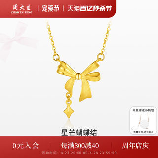 Zhou Dasheng gold star bow chain set