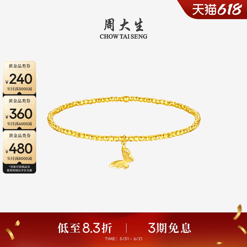 Zhou Dasheng Sparkling Gold Bracelet for Women with Crushed Ice Copper Coin Gold Beads, Pure Gold Small Butterfly Jewelry, Birthday Gift