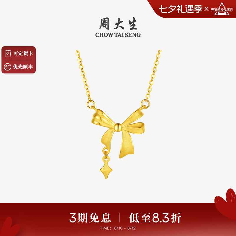 Zhou Dasheng's Fugitive Princess Gold Necklace for Women, Pure Gold Starburst Bow Pendant Set, Gift for Girlfriend on Qixi Festival Zhou Dasheng's Fugitive Princess Gold Necklace for Women, Pure Gold Starburst Bow Pendant Set, Gift for Girlfriend on Qixi Festival