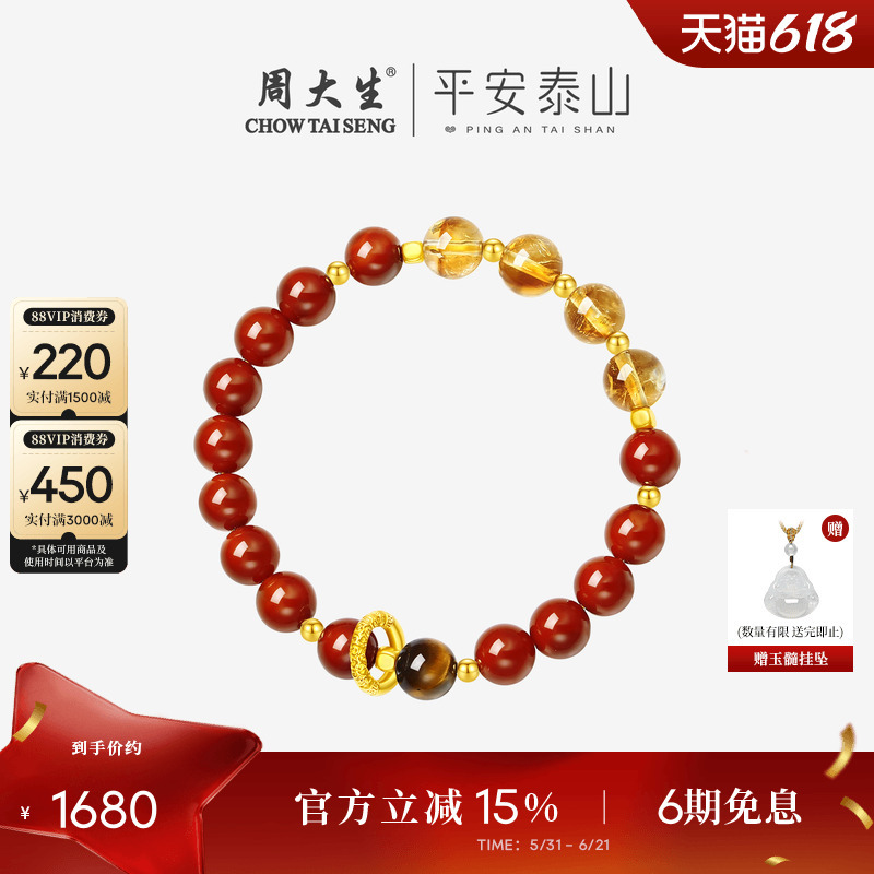 Zhou Taisheng Peaceful Taishan Gold Bracelet with Red Agate and Yellow Crystal Beads, Unisex Pure Gold Birth Year Tiger's Eye Stone