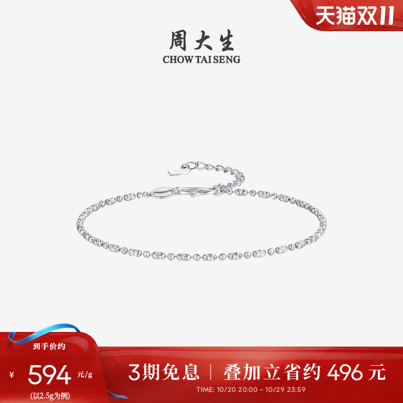 Chow Tai Sang Platinum Bracelet Shining Platinum Pt950 Starlight Bead Chain Plain Chain Hand Jewelry Birthday Gift Chow Tai Sang Platinum Bracelet Shining Platinum Pt950 Starlight Bead Chain Plain Chain Hand Jewelry Birthday Gift