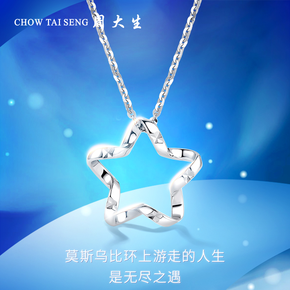 Zhou Daosheng Platinum Star Pendant Female Pt950 Platinum Necklace can be matched with chain pendant Valentine's Day gift to girlfriend