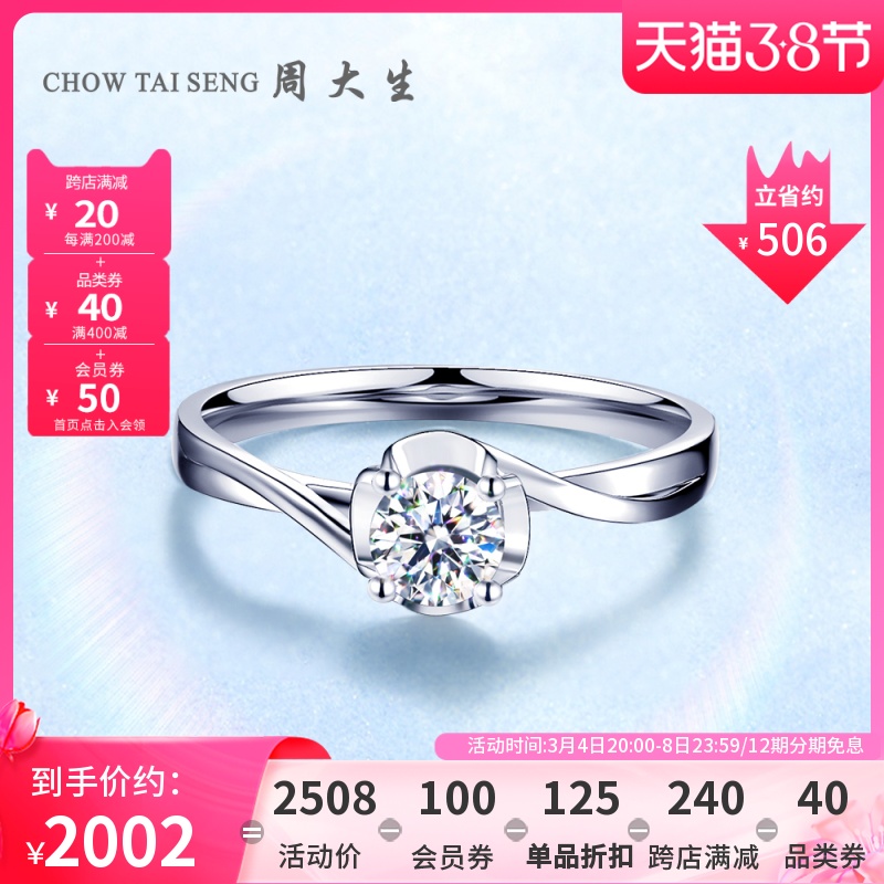 Chow Tai Sang Diamond Ring 18k Gold Diamond Ring Wedding Traditional Proposal Women's Ring Gift Baizi Lover Series Wedding Ring