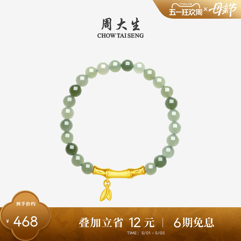 Mother's Day Gift: Chow Tai Seng Gold Bracelet with Hetian Jade Beads, Symbolizing Continuous Growth and Prosperity, a Gift for Mom