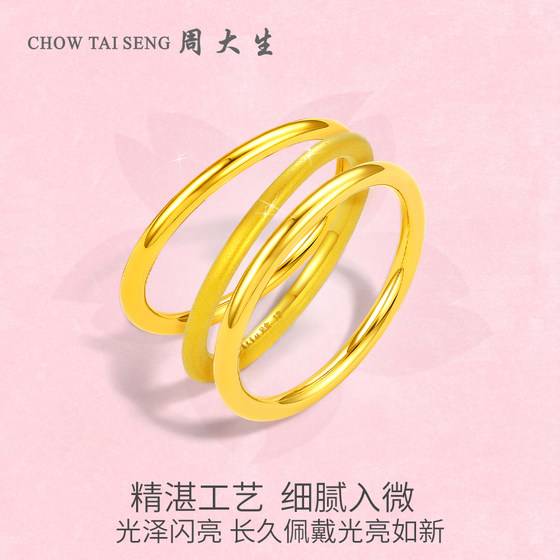 Zhou Taisheng gold ring pure gold Sansheng III plain circle hand ornament hard gold halo frosted holiday gift for girlfriend