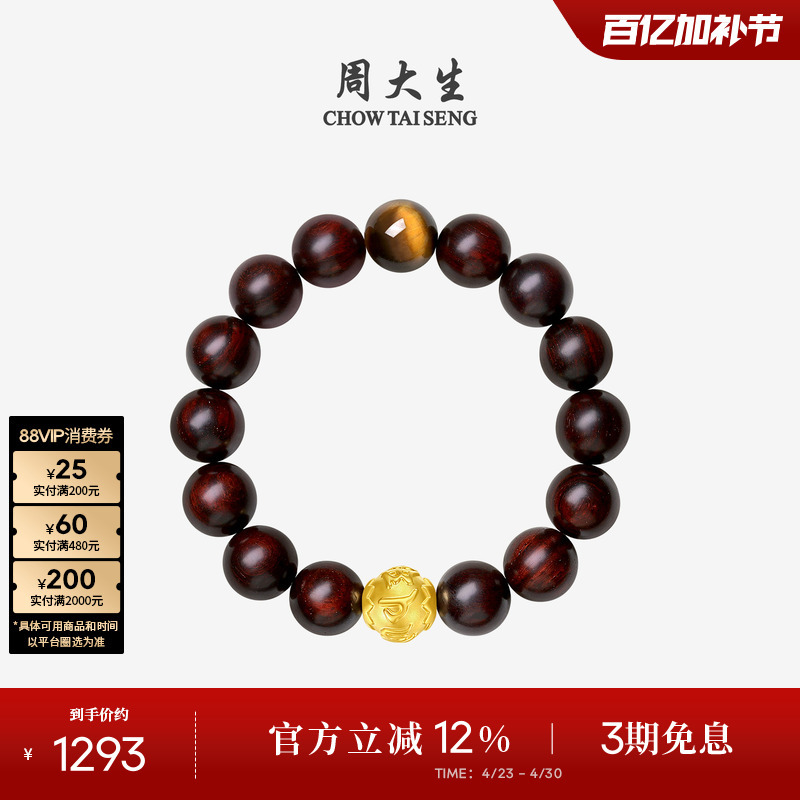 Zhou Taisheng Gold Bracelet with Tiger Eye Stone, Men's Bracelet with Pure Gold Obsidian and Sandalwood Fortune Beads, Birthday Gift for Men