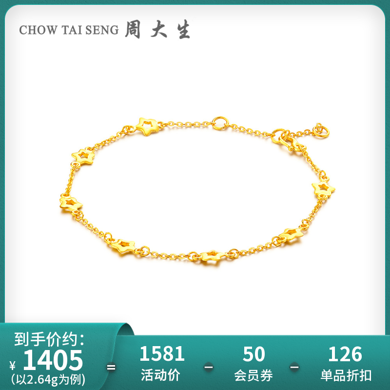Zhou Dasheng Gold Handmaid's Star Chain Daughter Jewels New Fine Models Fashion Foot Gold 999 Golden Handout