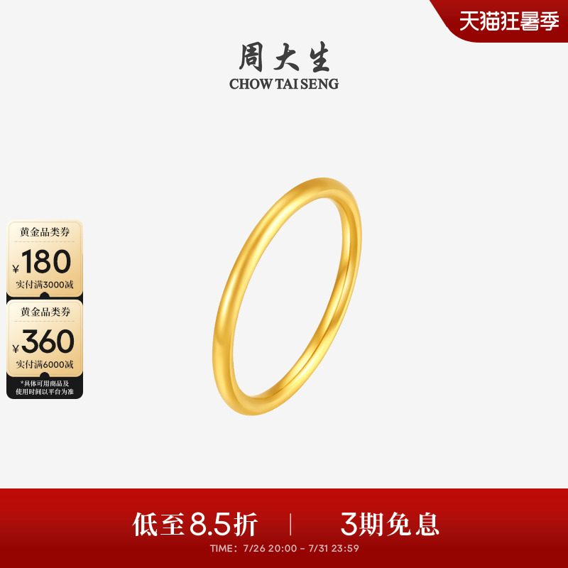 Chow Tai Seng Solid Gold Ring for Men and Women, Pure Gold, Three Lives, Three Worlds, Couple Engagement and Wedding Plain Band Ring, Qixi Festival Gift