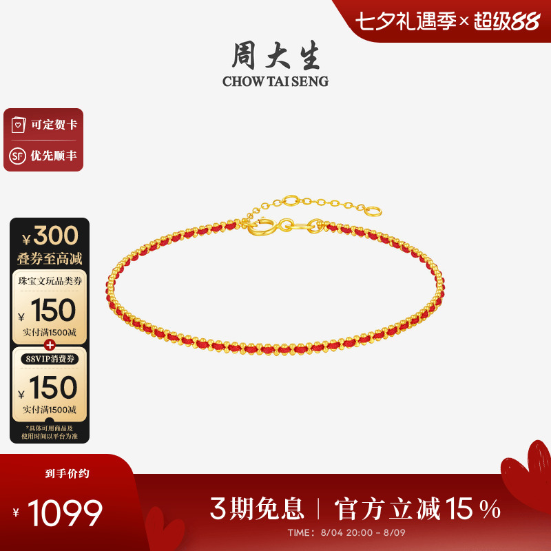 [Chinese Valentine's Day Gift] Zhou Dasheng 18K Gold Bracelet Woven Rope Chain Stackable Red String for the Year of Birth Couple Style