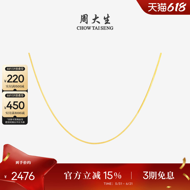 Zhou Dasheng 18K Gold Necklace Snake Bone Chain Bead Chain Side Chain Clavicle Chain Colored Gold Plain Chain Birthday Gift