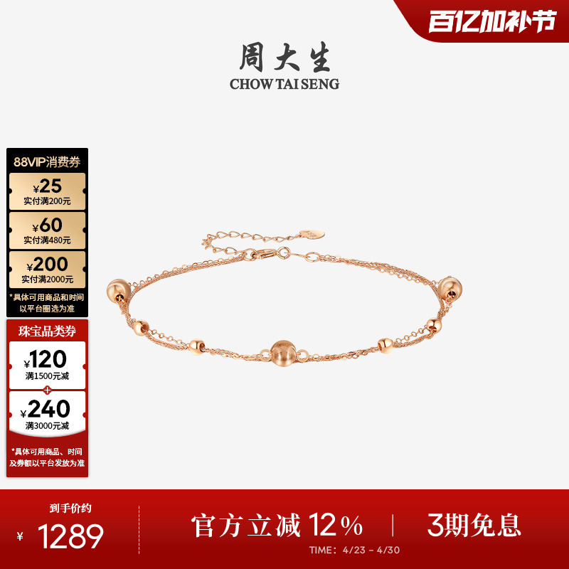 Chow Tai Seng 18K Gold Bracelet Rose Gold Double-Layered Classic Cat's Eye Sand Jewelry Birthday Gift