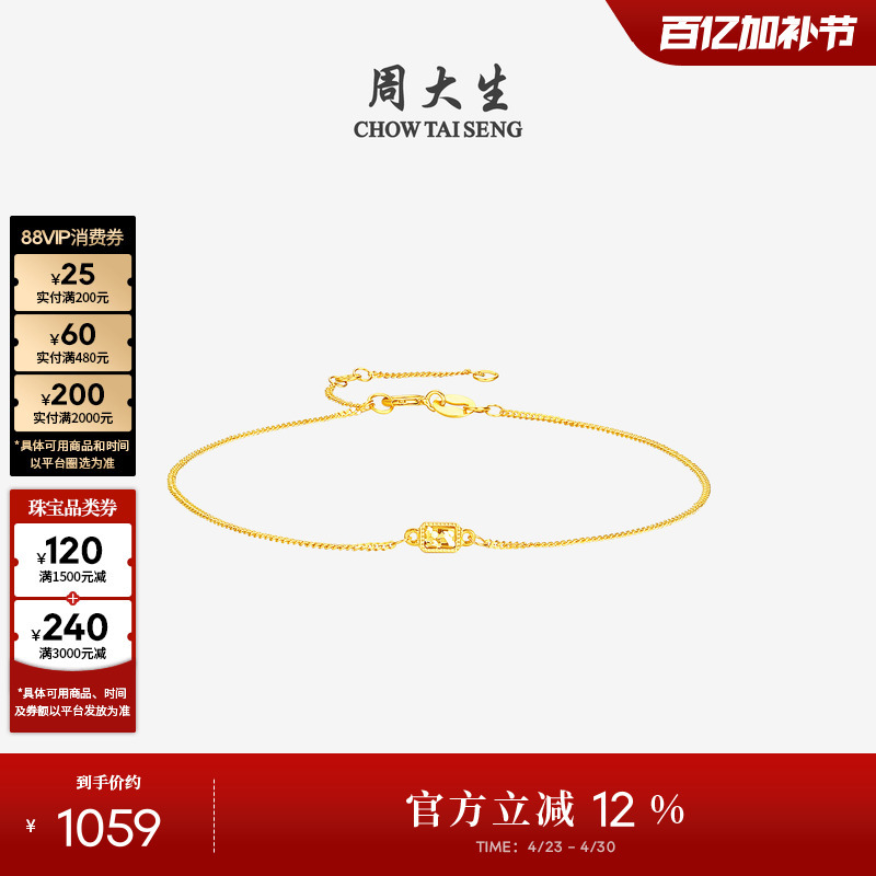 Zhou Dasheng 18K Gold Bracelet, Simple Thin Chain with Sparkling Gold Fragments, Small Sugar Cube Design, Stackable Side Chain, Birthday Gift