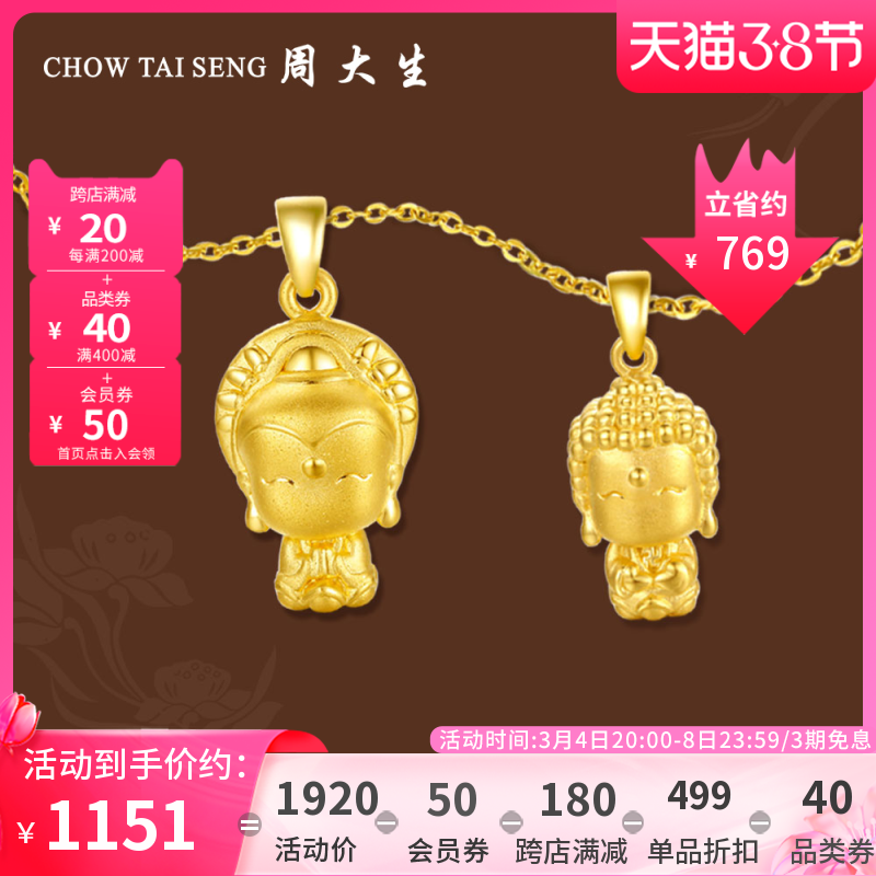 Zhou Dasheng gold pendant new 3D hard gold protect this life The life of the Buddha Pig Rat This Life of Foot Gold Pendant